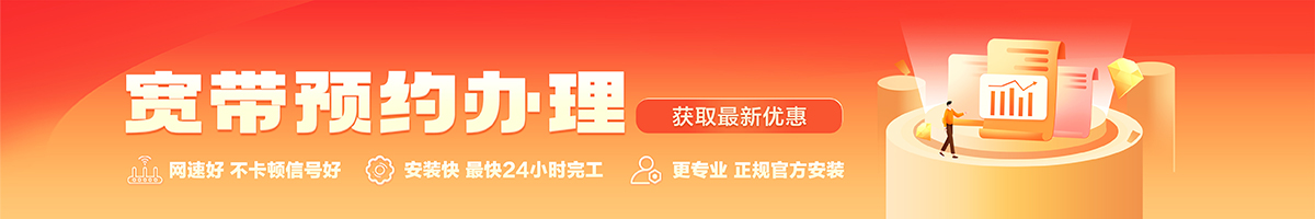 武隆宽带办理安装 武隆宽带在线办理入口